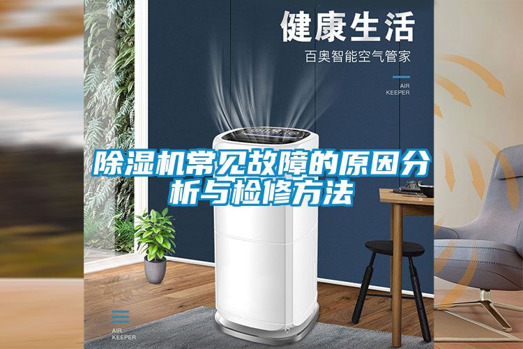 茄子视频懂你更多在线观看常见故障的原因分析与检修方法