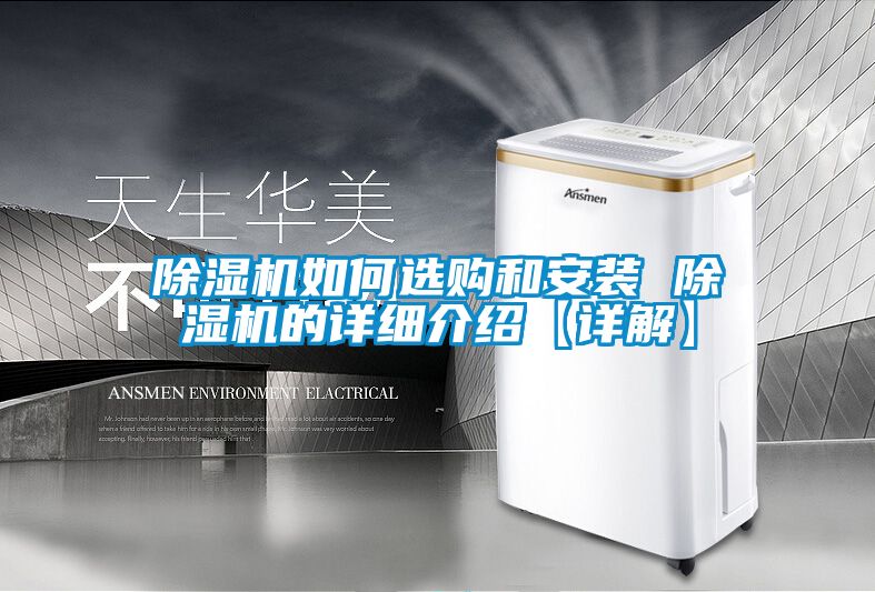 茄子视频懂你更多在线观看如何选购和安装 茄子视频懂你更多在线观看的详细介绍【详解】