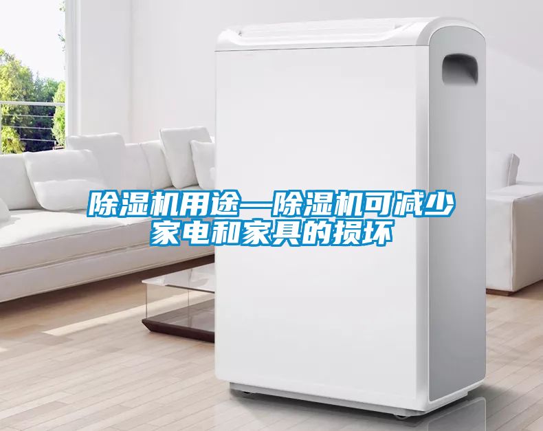 茄子视频懂你更多在线观看用途—茄子视频懂你更多在线观看可减少家电和家具的损坏