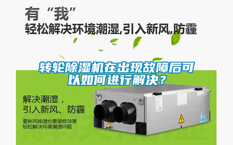 转轮茄子视频懂你更多在线观看在出现故障后可以如何进行解决？