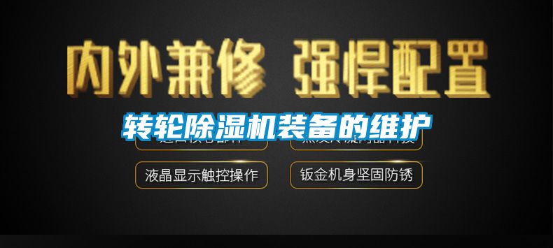 转轮茄子视频懂你更多在线观看装备的维护