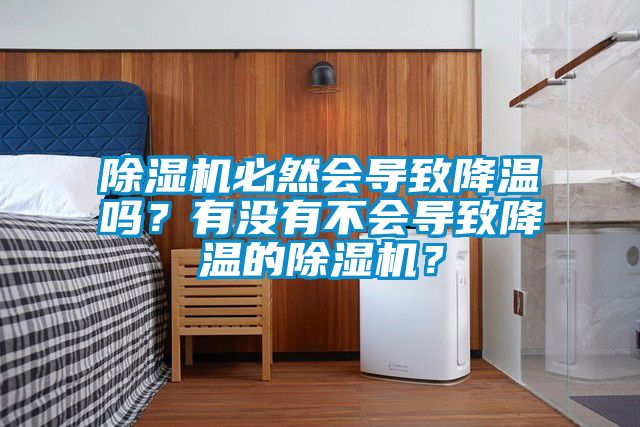 茄子视频懂你更多在线观看必然会导致降温吗？有没有不会导致降温的茄子视频懂你更多在线观看？