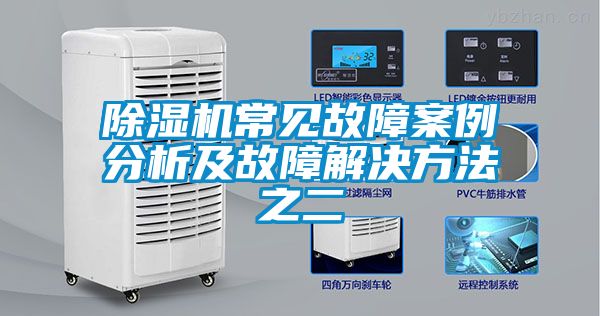 茄子视频懂你更多在线观看常见故障案例分析及故障解决方法之二