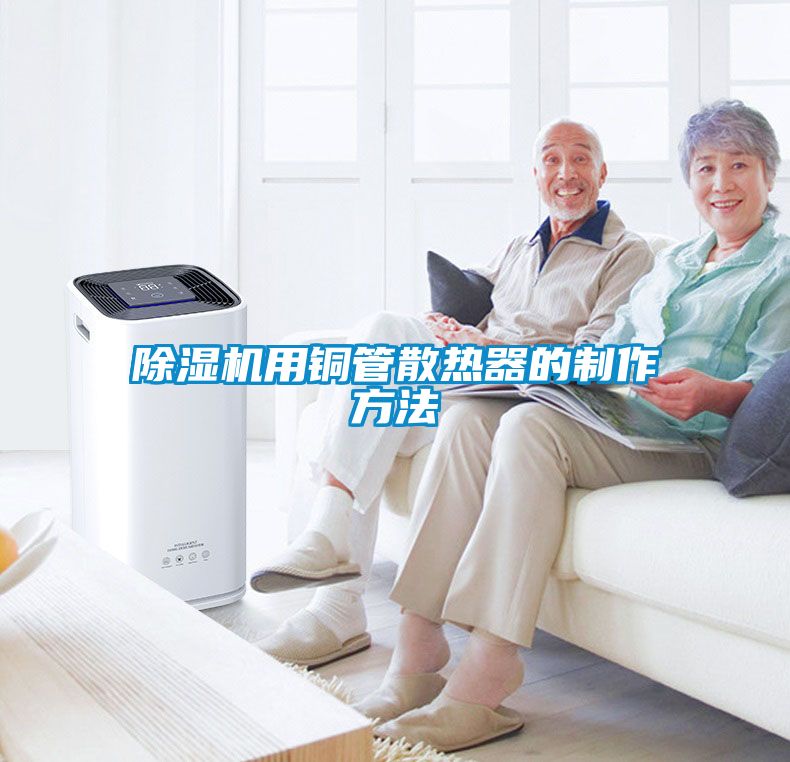 茄子视频懂你更多在线观看用铜管散热器的制作方法