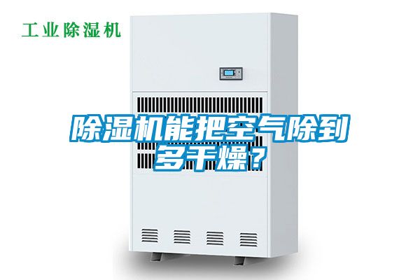 茄子视频懂你更多在线观看能把空气除到多干燥？