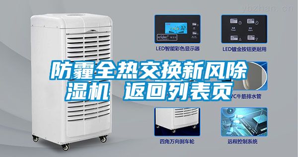 防霾全热交换新风茄子视频懂你更多在线观看 返回列表页