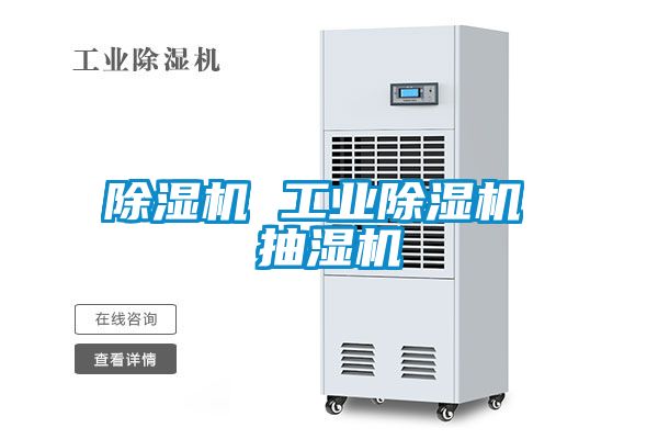 茄子视频懂你更多在线观看 工业茄子视频懂你更多在线观看 抽湿机