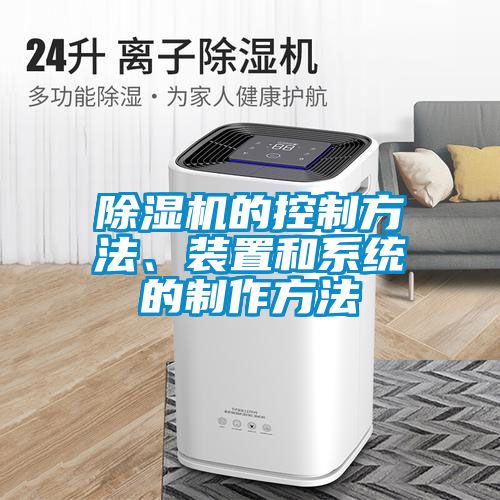 茄子视频懂你更多在线观看的控制方法、装置和系统的制作方法