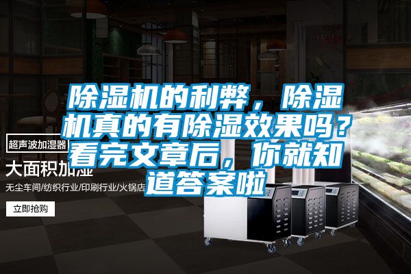 茄子视频懂你更多在线观看的利弊，茄子视频懂你更多在线观看真的有除湿效果吗？看完文章后，你就知道答案啦