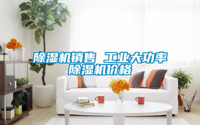 茄子视频懂你更多在线观看销售 工业大功率茄子视频懂你更多在线观看价格