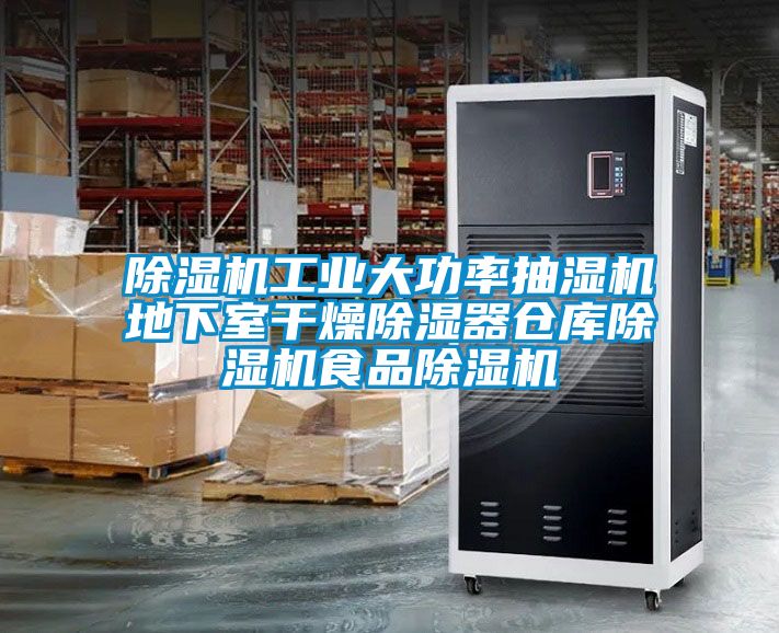 茄子视频懂你更多在线观看工业大功率抽湿机地下室干燥除湿器仓库茄子视频懂你更多在线观看食品茄子视频懂你更多在线观看