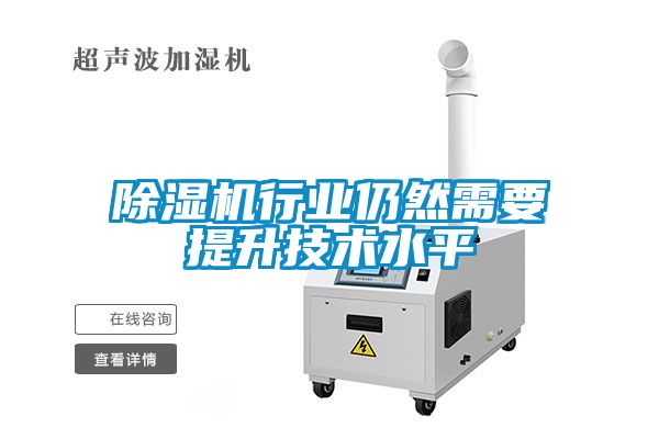 茄子视频懂你更多在线观看行业仍然需要提升技术水平