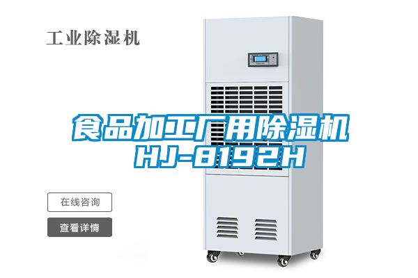 食品加工厂用茄子视频懂你更多在线观看 HJ-8192H