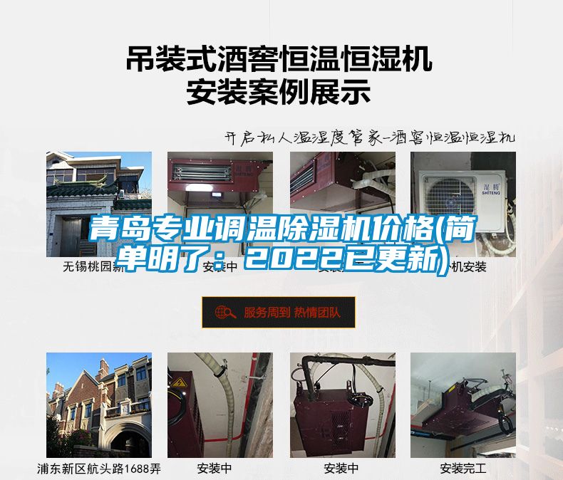 青岛专业调温茄子视频懂你更多在线观看价格(简单明了：2022已更新)