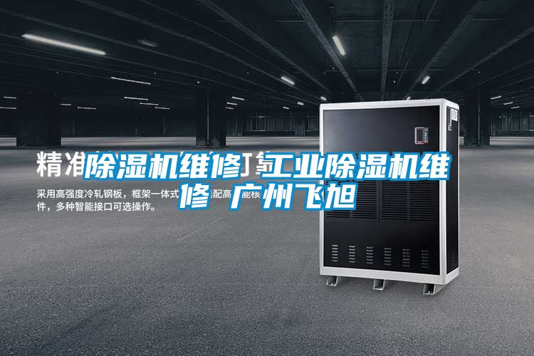 茄子视频懂你更多在线观看维修 工业茄子视频懂你更多在线观看维修 广州飞旭