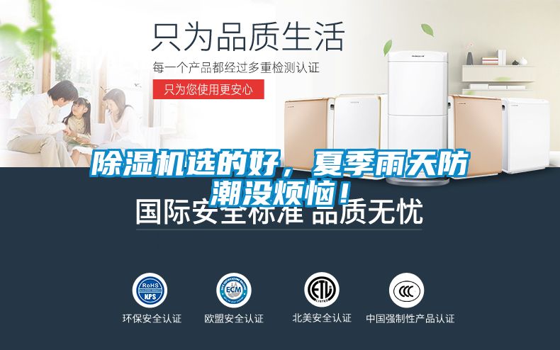 茄子视频懂你更多在线观看选的好，夏季雨天防潮没烦恼！