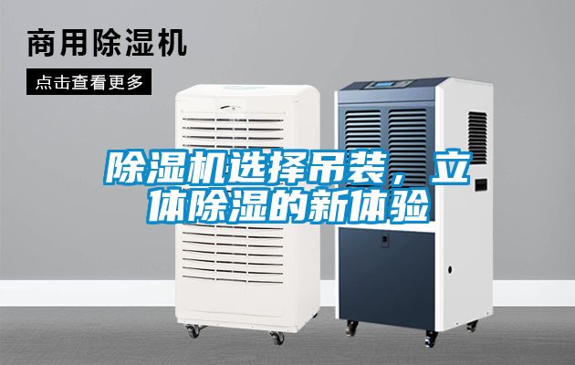 茄子视频懂你更多在线观看选择吊装，立体除湿的新体验