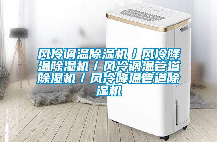 风冷调温茄子视频懂你更多在线观看／风冷降温茄子视频懂你更多在线观看／风冷调温管道茄子视频懂你更多在线观看／风冷降温管道茄子视频懂你更多在线观看