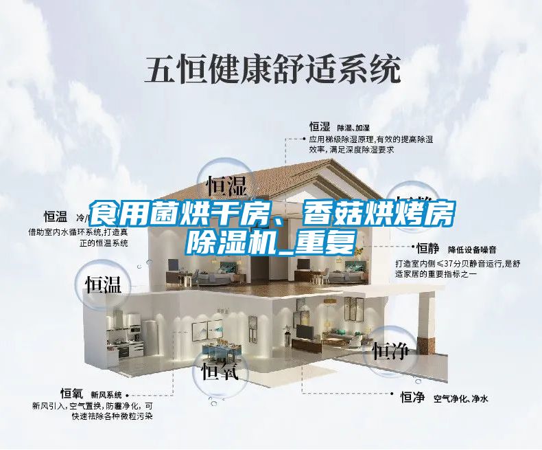 食用菌烘干房、香菇烘烤房茄子视频懂你更多在线观看_重复