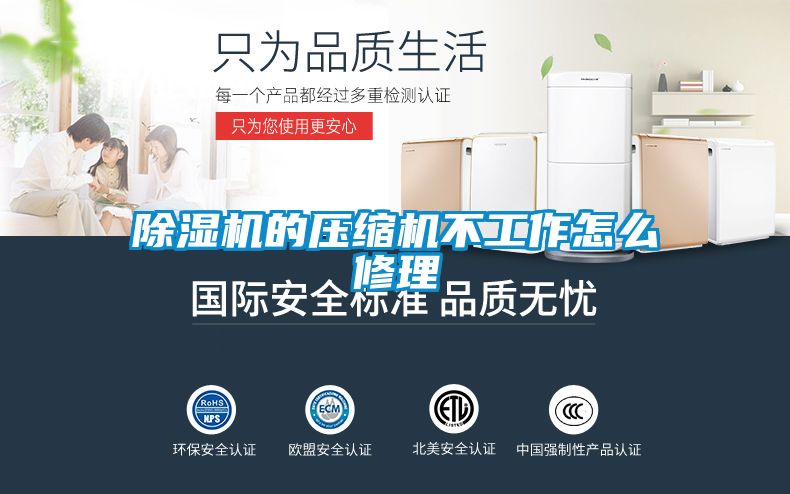茄子视频懂你更多在线观看的压缩机不工作怎么修理