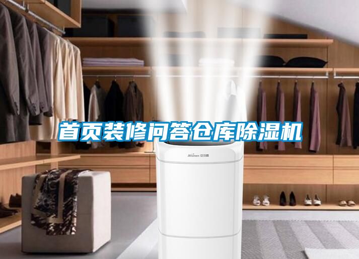 首页装修问答仓库茄子视频懂你更多在线观看