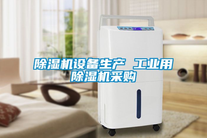 茄子视频懂你更多在线观看设备生产 工业用茄子视频懂你更多在线观看采购