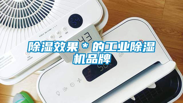 除湿效果＊的工业茄子视频懂你更多在线观看品牌