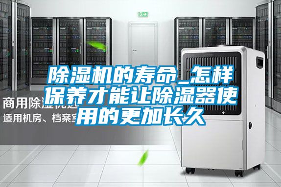 茄子视频懂你更多在线观看的寿命_怎样保养才能让除湿器使用的更加长久