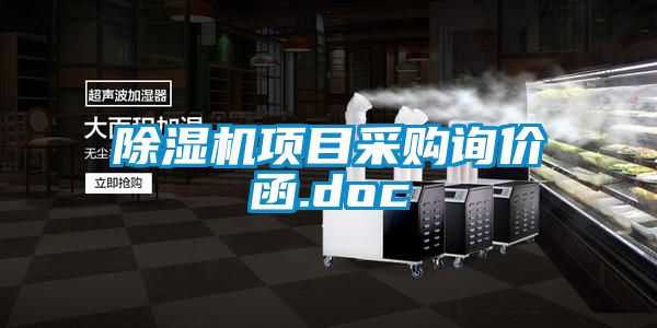 茄子视频懂你更多在线观看项目采购询价函.doc