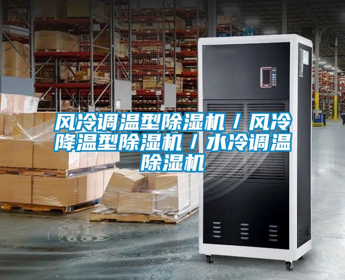 风冷调温型茄子视频懂你更多在线观看／风冷降温型茄子视频懂你更多在线观看／水冷调温茄子视频懂你更多在线观看
