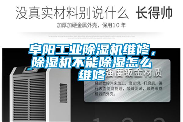 阜阳工业茄子视频懂你更多在线观看维修，茄子视频懂你更多在线观看不能除湿怎么维修