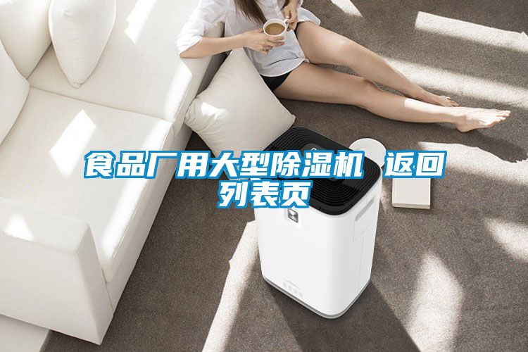 食品厂用大型茄子视频懂你更多在线观看 返回列表页