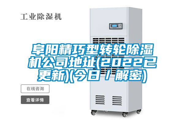 阜阳精巧型转轮茄子视频懂你更多在线观看公司地址(2022已更新)(今日／解密)