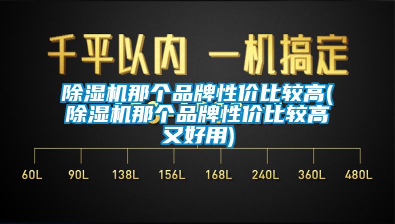 茄子视频懂你更多在线观看那个品牌性价比较高(茄子视频懂你更多在线观看那个品牌性价比较高又好用)