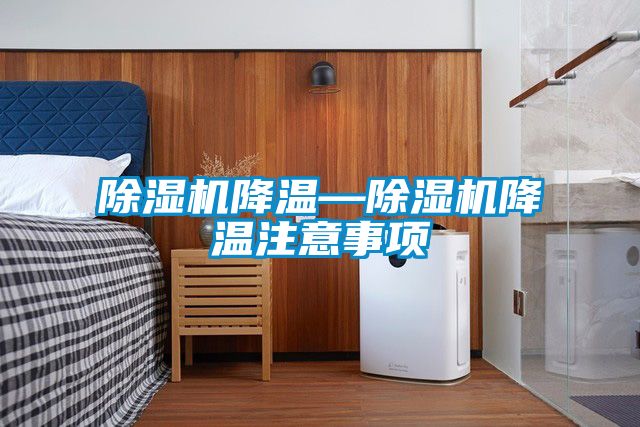茄子视频懂你更多在线观看降温—茄子视频懂你更多在线观看降温注意事项