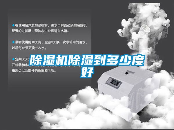 茄子视频懂你更多在线观看除湿到多少度好