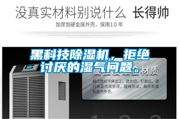 黑科技茄子视频懂你更多在线观看，拒绝讨厌的湿气问题。