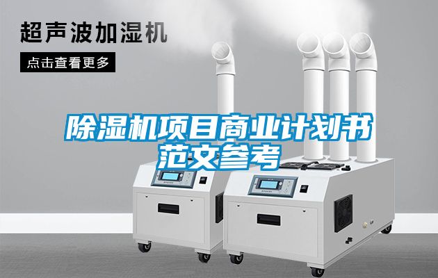 茄子视频懂你更多在线观看项目商业计划书范文参考