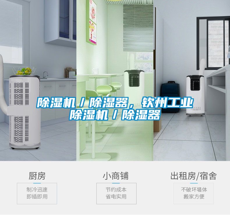 茄子视频懂你更多在线观看／除湿器，钦州工业茄子视频懂你更多在线观看／除湿器