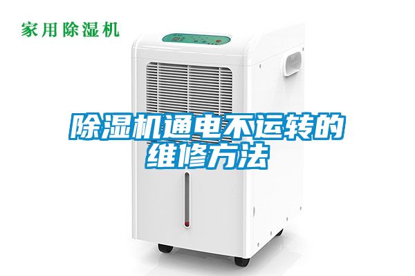 茄子视频懂你更多在线观看通电不运转的维修方法