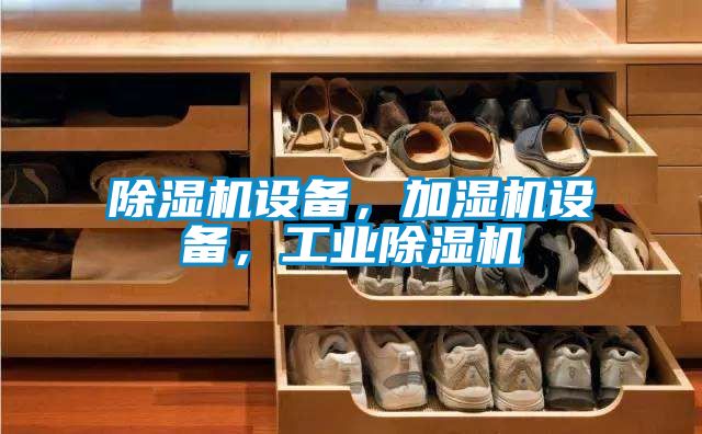 茄子视频懂你更多在线观看设备，加湿机设备，工业茄子视频懂你更多在线观看