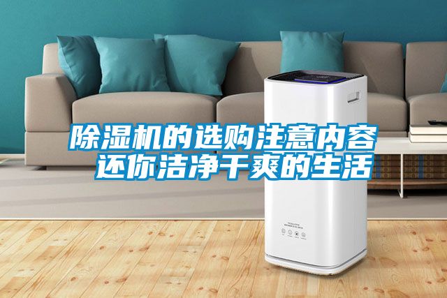 茄子视频懂你更多在线观看的选购注意内容 还你洁净干爽的生活