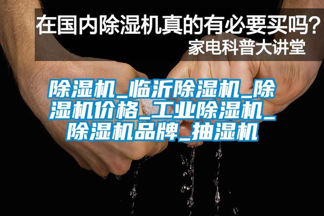 茄子视频懂你更多在线观看_临沂茄子视频懂你更多在线观看_茄子视频懂你更多在线观看价格_工业茄子视频懂你更多在线观看_茄子视频懂你更多在线观看品牌_抽湿机