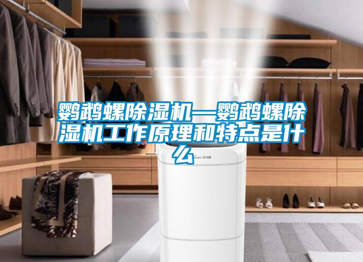 鹦鹉螺茄子视频懂你更多在线观看—鹦鹉螺茄子视频懂你更多在线观看工作原理和特点是什么