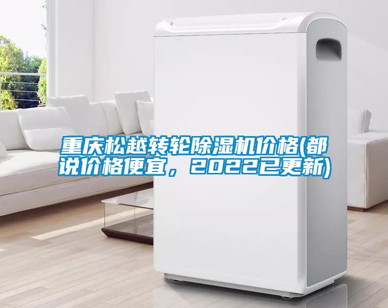 重庆松越转轮茄子视频懂你更多在线观看价格(都说价格便宜，2022已更新)