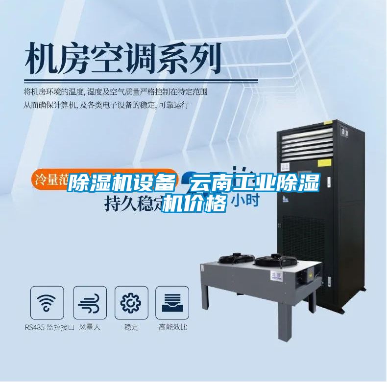 茄子视频懂你更多在线观看设备 云南工业茄子视频懂你更多在线观看价格