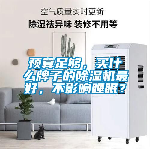 预算足够，买什么牌子的茄子视频懂你更多在线观看最好，不影响睡眠？