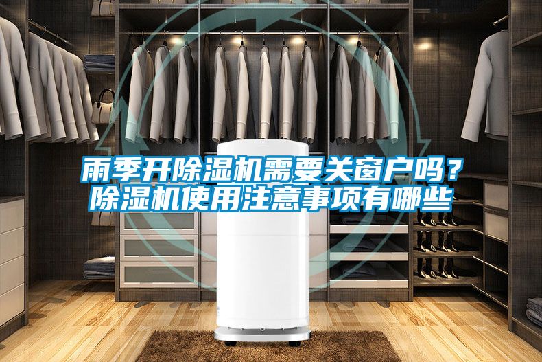 雨季开茄子视频懂你更多在线观看需要关窗户吗？茄子视频懂你更多在线观看使用注意事项有哪些