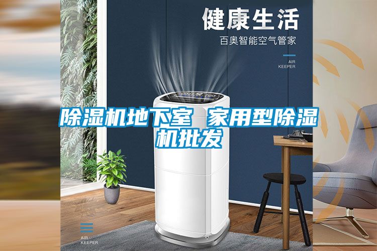 茄子视频懂你更多在线观看地下室 家用型茄子视频懂你更多在线观看批发