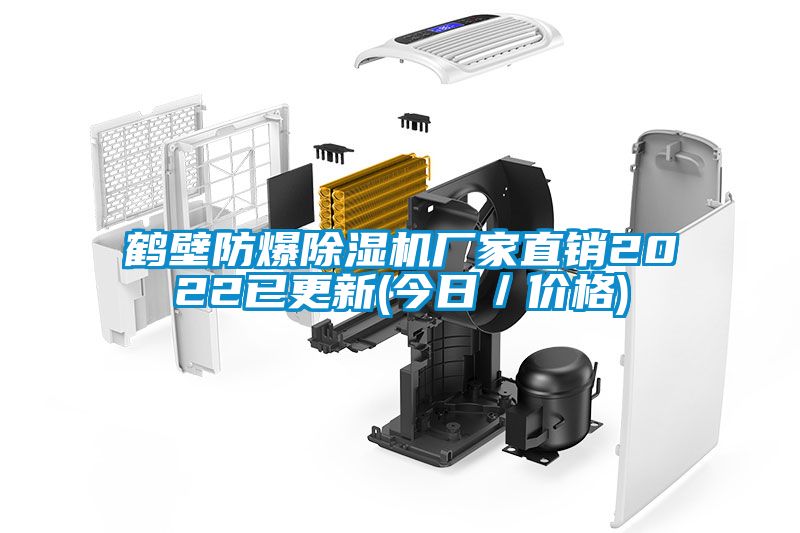 鹤壁防爆茄子视频懂你更多在线观看厂家直销2022已更新(今日／价格)